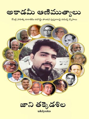 Akademi Aanimutyalu - ebook